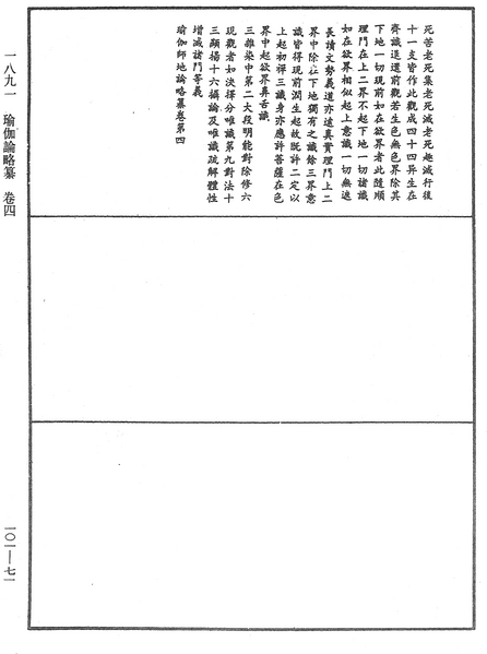 File:《中華大藏經》 第101冊 第071頁.png