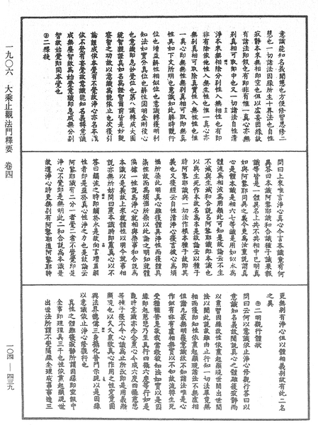 File:《中華大藏經》 第104冊 第439頁.png