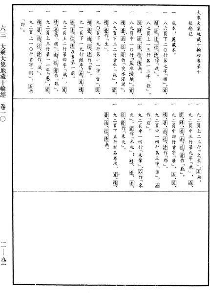 File:《中華大藏經》 第11冊 第093頁.png