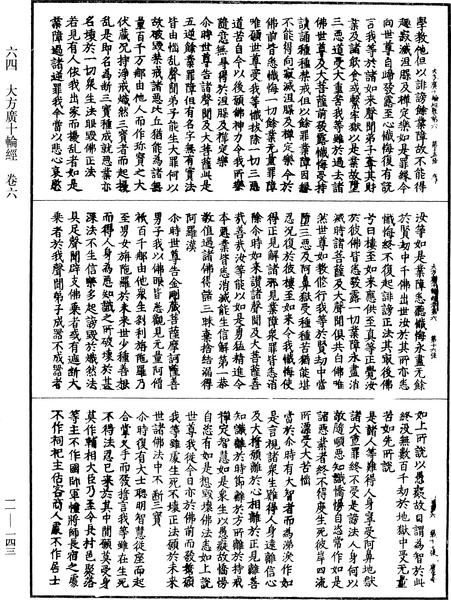 File:《中華大藏經》 第11冊 第143頁.png