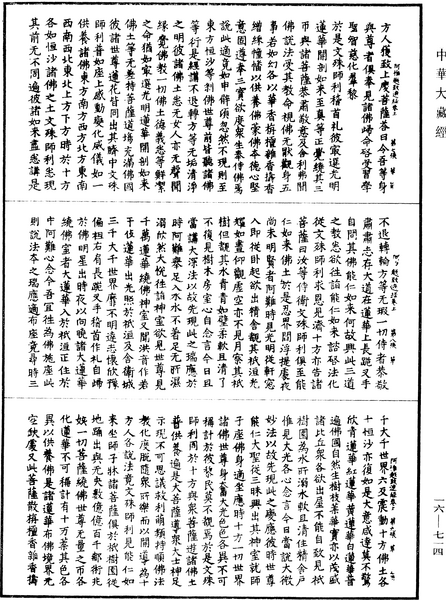 File:《中華大藏經》 第16冊 第714頁.png