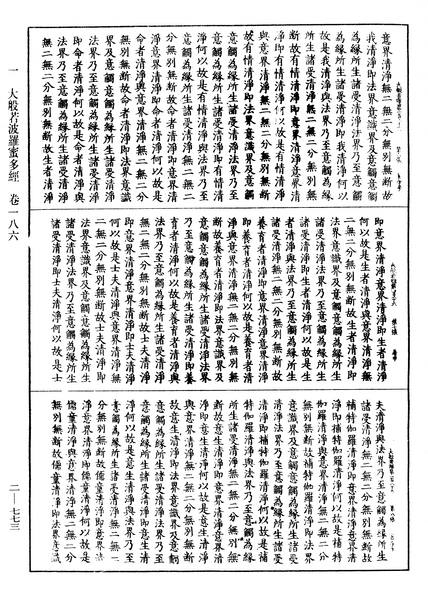 File:《中華大藏經》 第2冊 第773頁.png