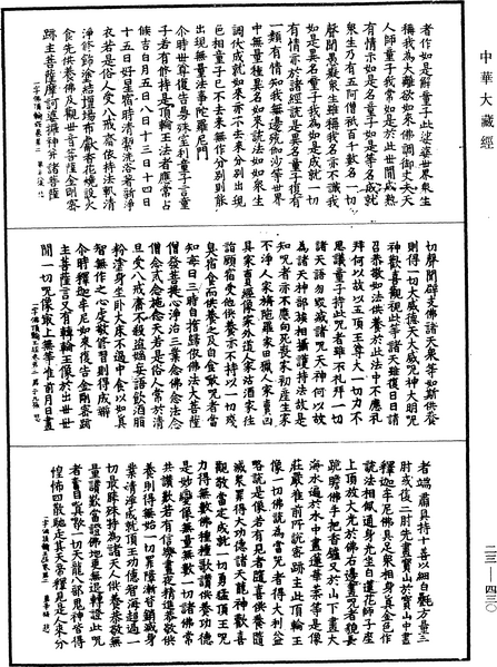 File:《中華大藏經》 第23冊 第430頁.png