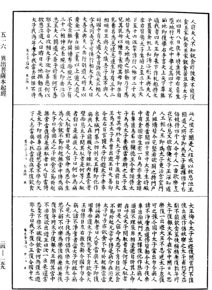 File:《中華大藏經》 第24冊 第159頁.png