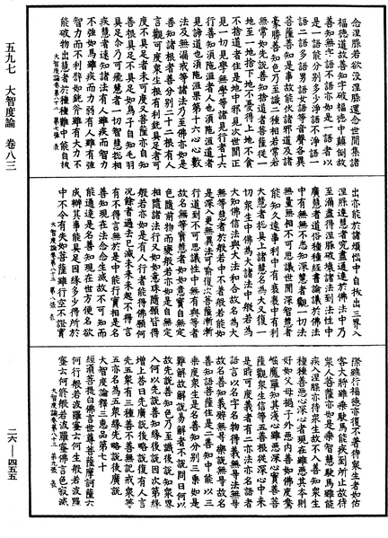 File:《中華大藏經》 第26冊 第455頁.png