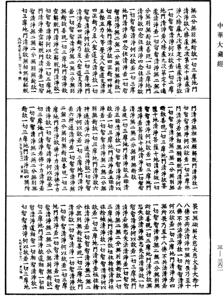 File:《中華大藏經》 第3冊 第362頁.png