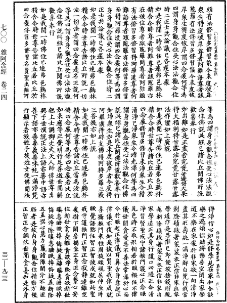 File:《中華大藏經》 第32冊 第0923頁.png