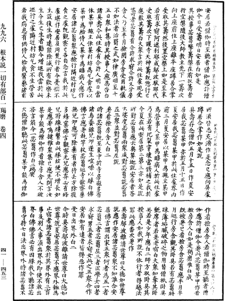 File:《中華大藏經》 第41冊 第453頁.png