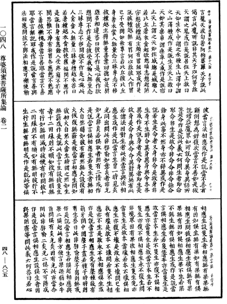 File:《中華大藏經》 第48冊 第0805頁.png