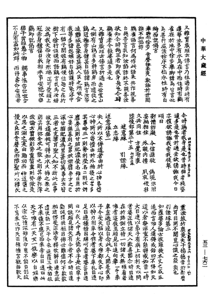 File:《中華大藏經》 第53冊 第762頁.png