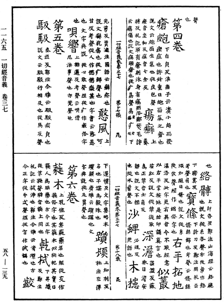 File:《中華大藏經》 第58冊 第0139頁.png