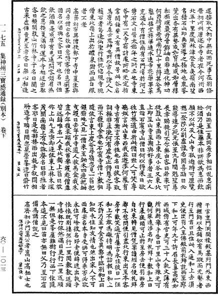 File:《中華大藏經》 第60冊 第1013頁.png