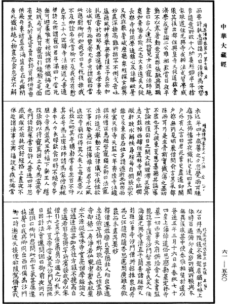 File:《中華大藏經》 第61冊 第0560頁.png