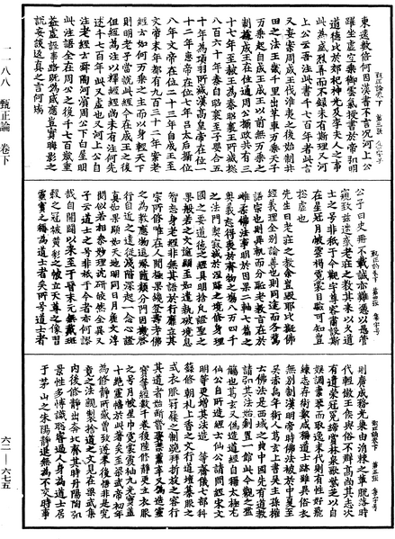 File:《中華大藏經》 第62冊 第0675頁.png