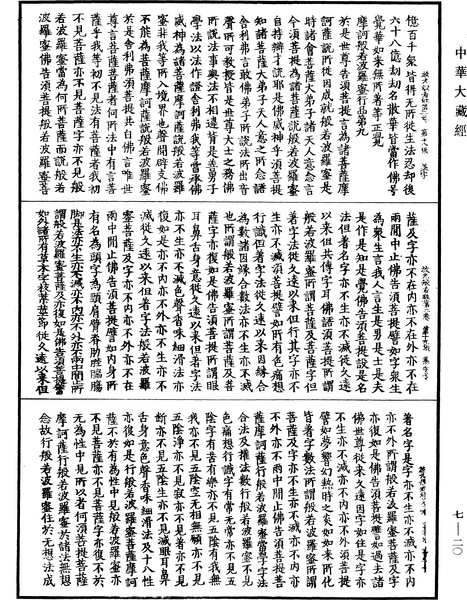 File:《中華大藏經》 第7冊 第0020頁.png