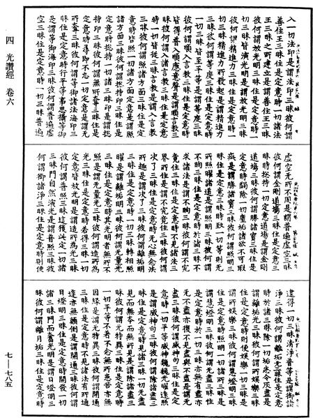 File:《中華大藏經》 第7冊 第0785頁.png