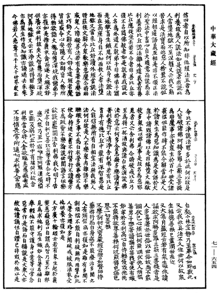 File:《中華大藏經》 第71冊 第654頁.png