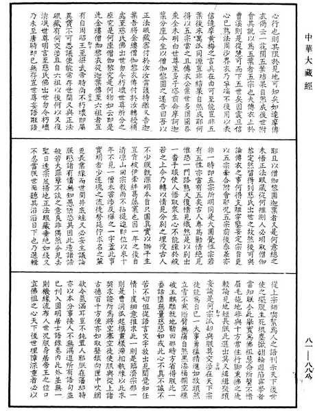 File:《中華大藏經》 第81冊 第0888頁.png