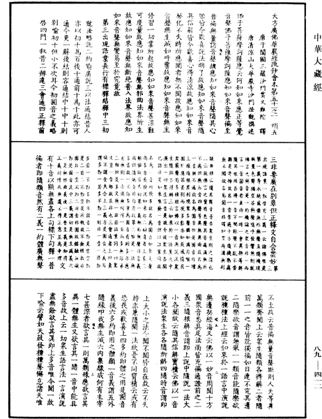File:《中華大藏經》 第89冊 第412頁.png