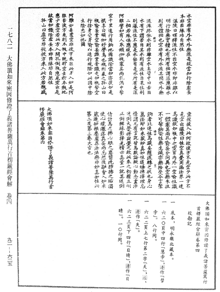 File:《中華大藏經》 第92冊 第625頁.png