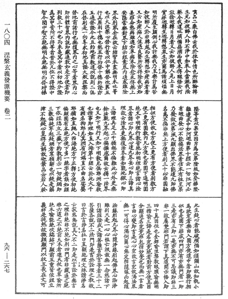 File:《中華大藏經》 第96冊 第267頁.png