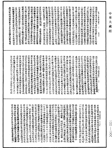 File:《中華大藏經》 第100冊 第288頁.png