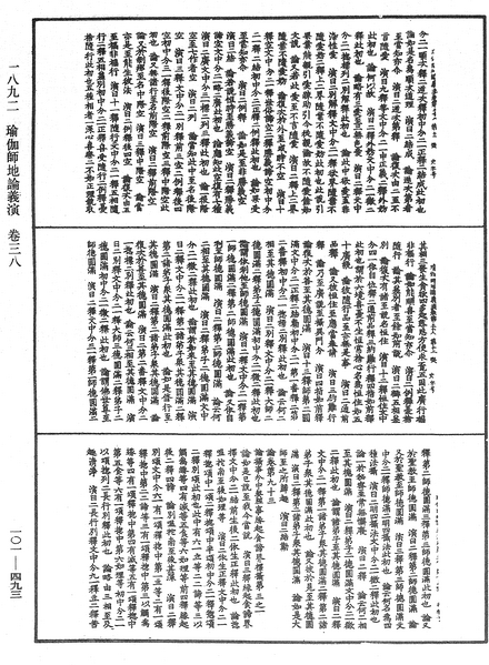 File:《中華大藏經》 第101冊 第493頁.png