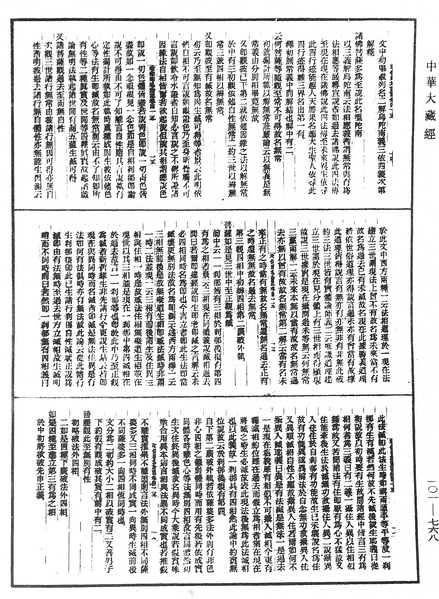 File:《中華大藏經》 第101冊 第768頁.png