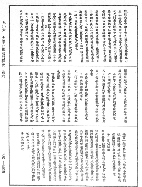 File:《中華大藏經》 第104冊 第463頁.png