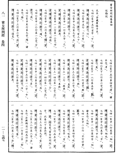 File:《中華大藏經》 第11冊 第747頁.png