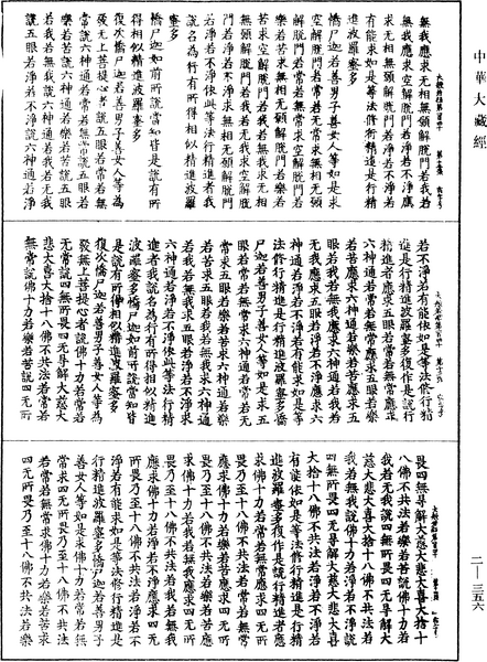 File:《中華大藏經》 第2冊 第356頁.png