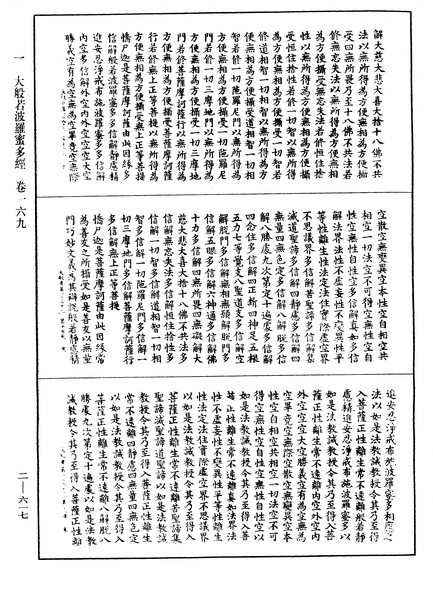 File:《中華大藏經》 第2冊 第617頁.png