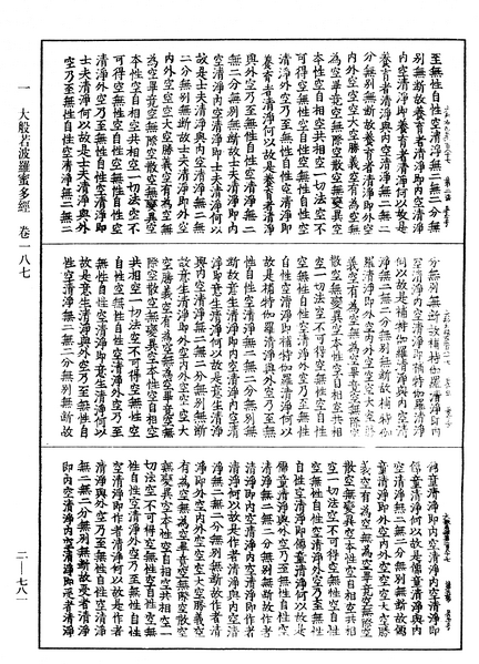 File:《中華大藏經》 第2冊 第781頁.png