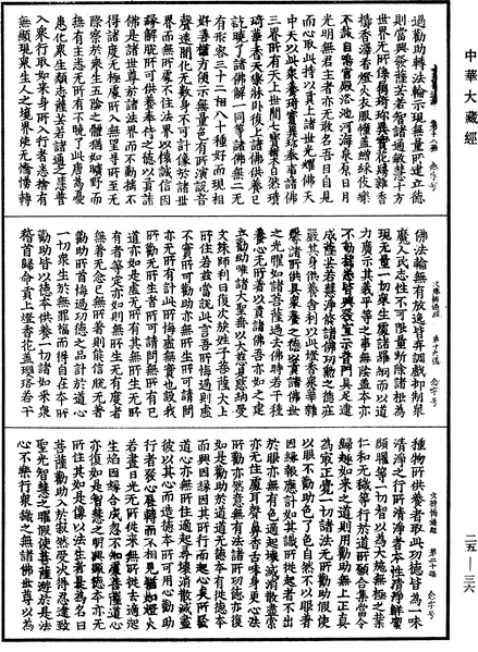 File:《中華大藏經》 第25冊 第036頁.png