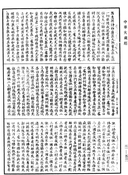 File:《中華大藏經》 第31冊 第0532頁.png
