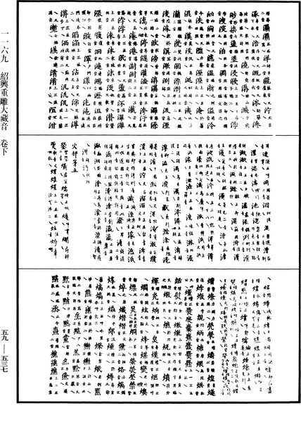File:《中華大藏經》 第59冊 第0537頁.png