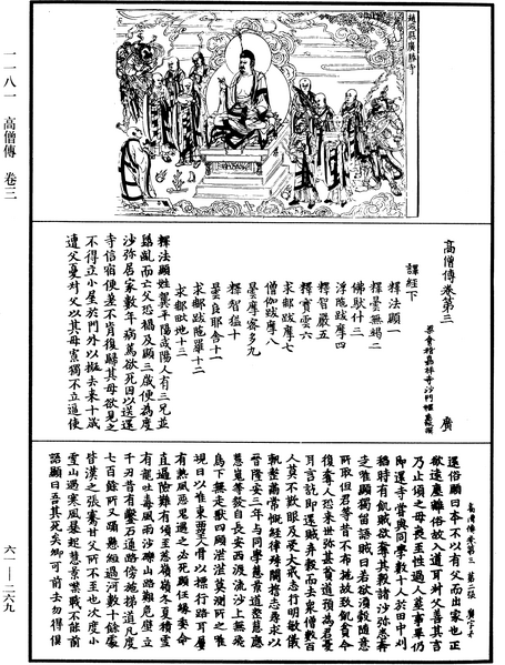 File:《中華大藏經》 第61冊 第0269頁.png
