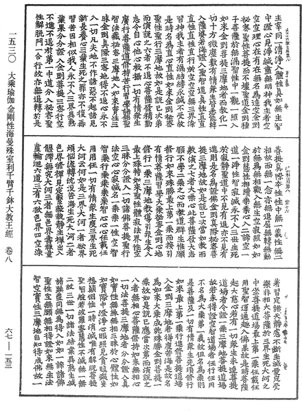 File:《中華大藏經》 第67冊 第153頁.png
