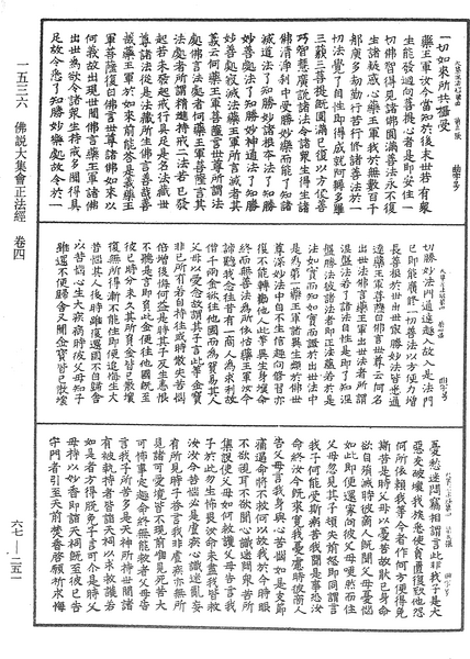 File:《中華大藏經》 第67冊 第251頁.png