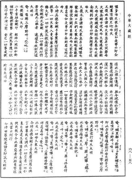 File:《中華大藏經》 第68冊 第0058頁.png