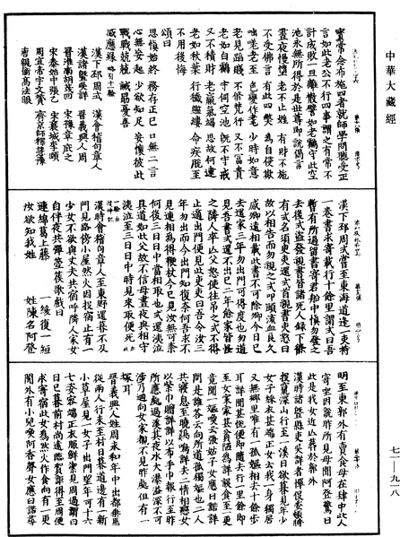 File:《中華大藏經》 第71冊 第918頁.png