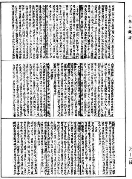 File:《中華大藏經》 第78冊 第0104頁.png