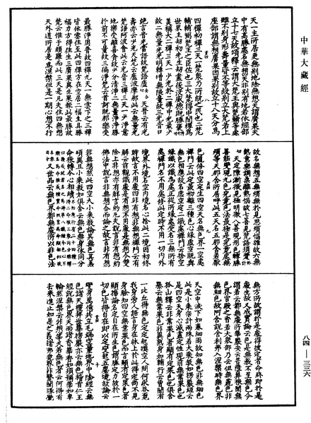 File:《中華大藏經》 第84冊 第0336頁.png