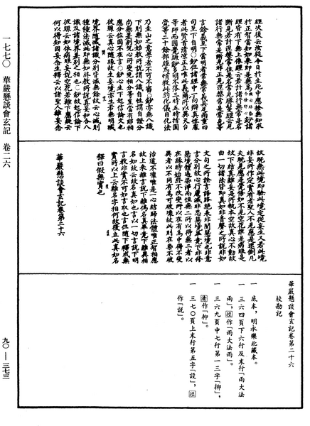 File:《中華大藏經》 第90冊 第373頁.png