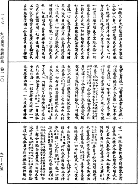 File:《中華大藏經》 第91冊 第0705頁.png