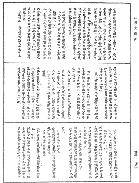 File:《中華大藏經》 第93冊 第786頁.png