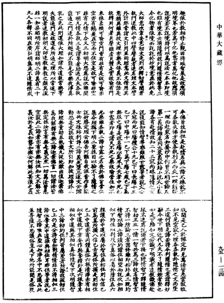 File:《中華大藏經》 第95冊 第134頁.png