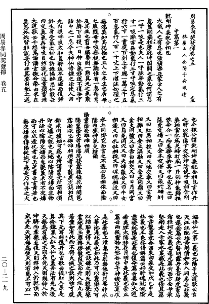 File:《道藏》第20冊 第219頁.png