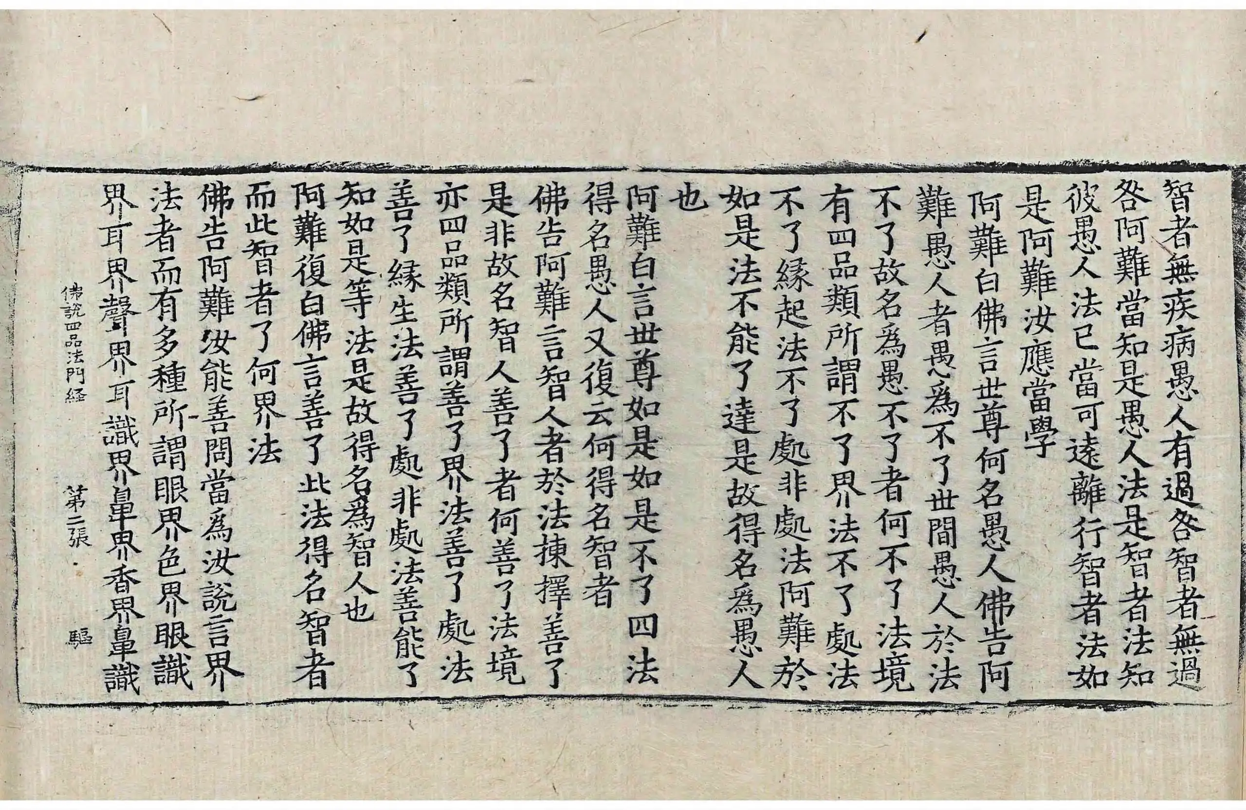 File:高麗藏K1254 佛說四品法門經 1卷.djvu