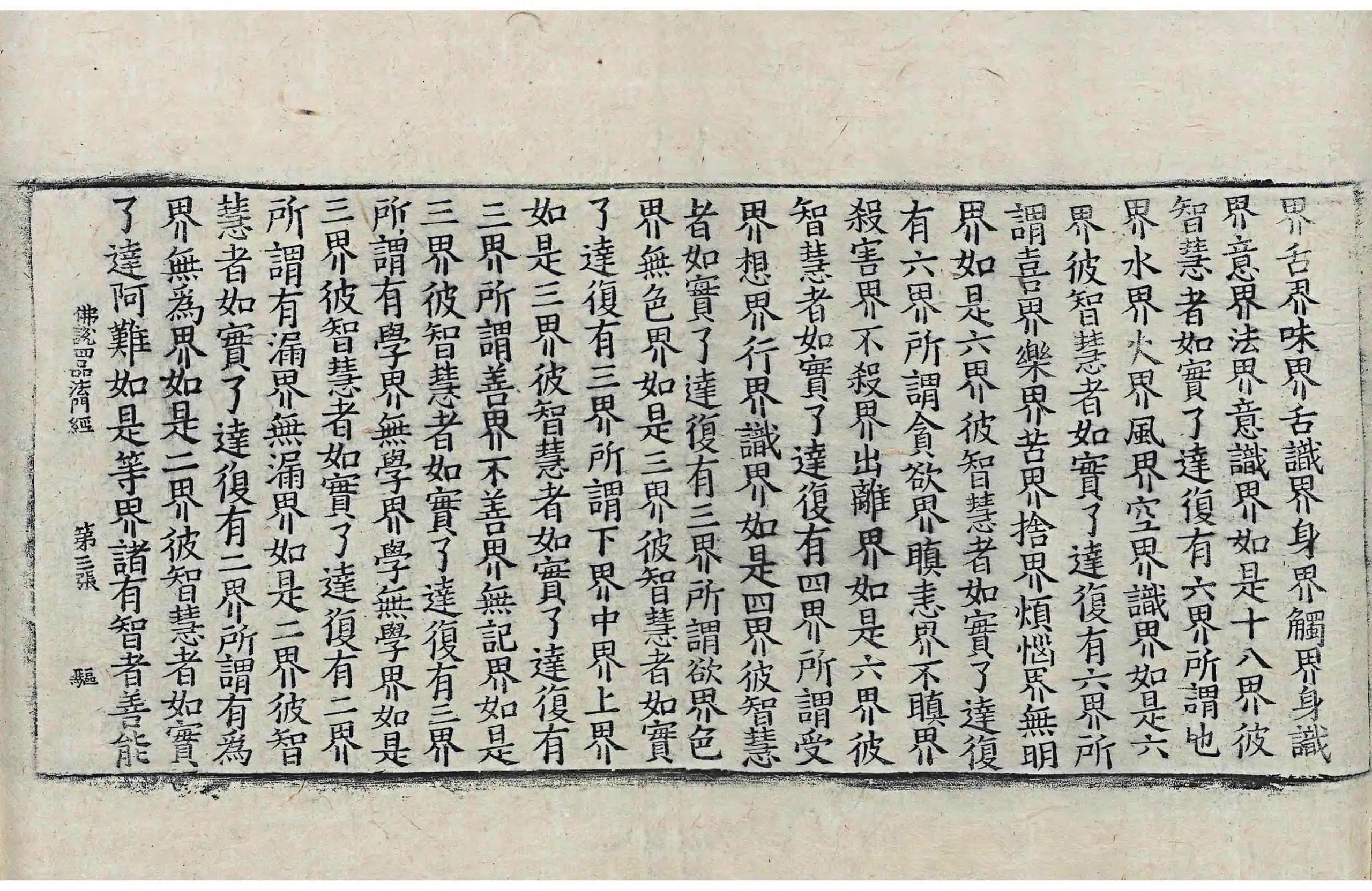 File:高麗藏K1254 佛說四品法門經 1卷.djvu